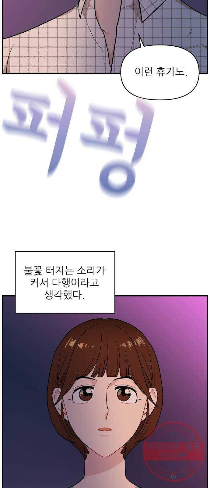 불편한 관계 17화 64