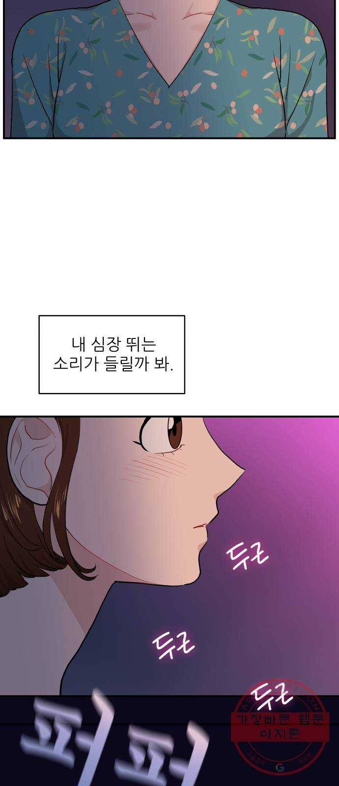 불편한 관계 17화 65