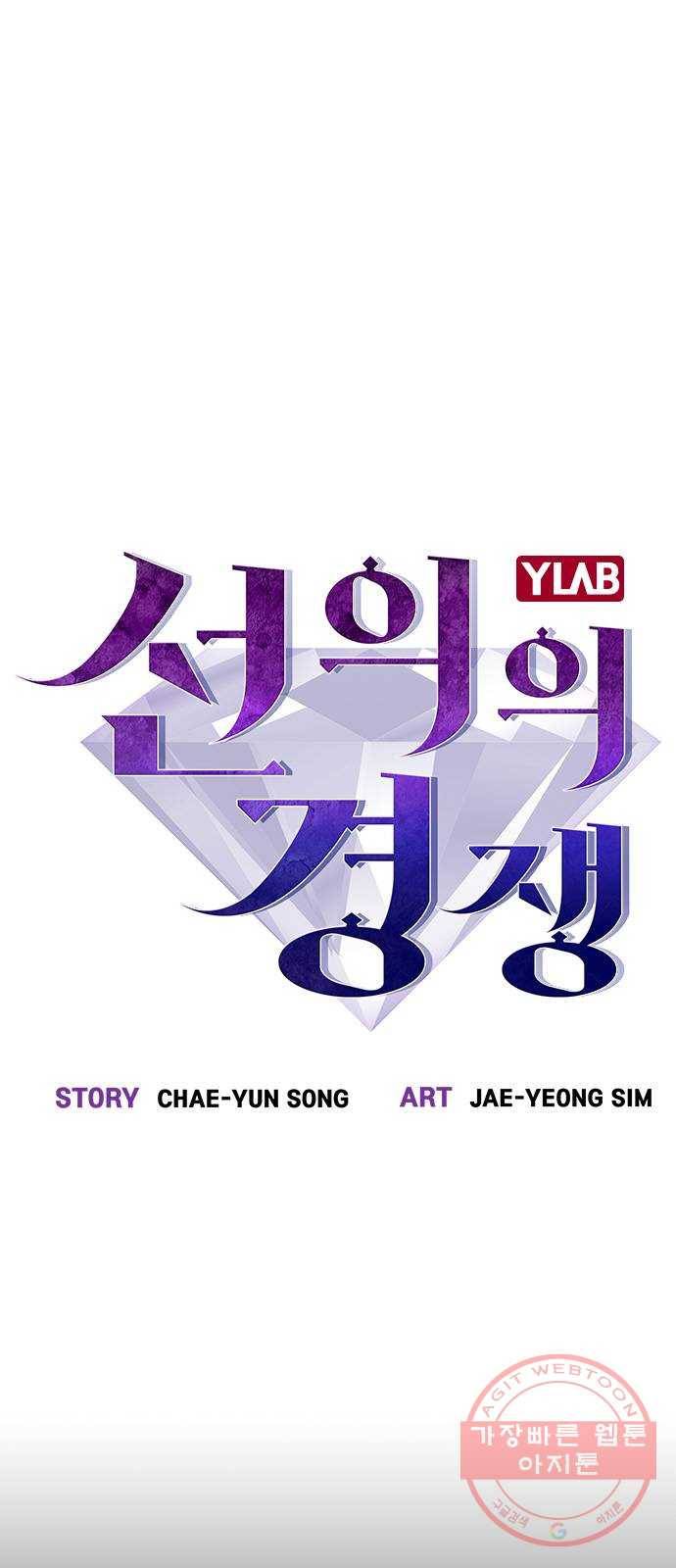 선의의 경쟁 59화 3