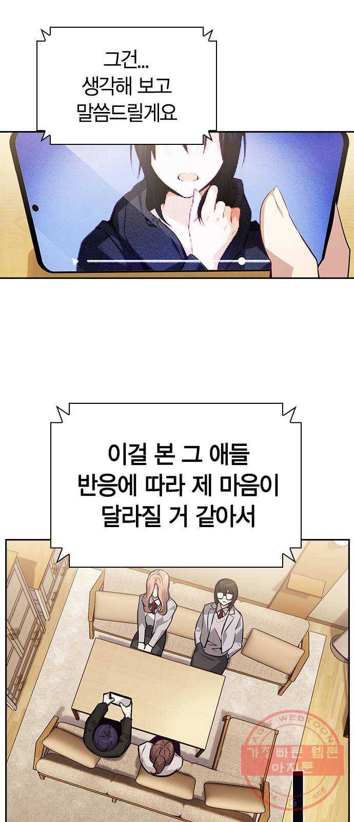 선의의 경쟁 59화 14