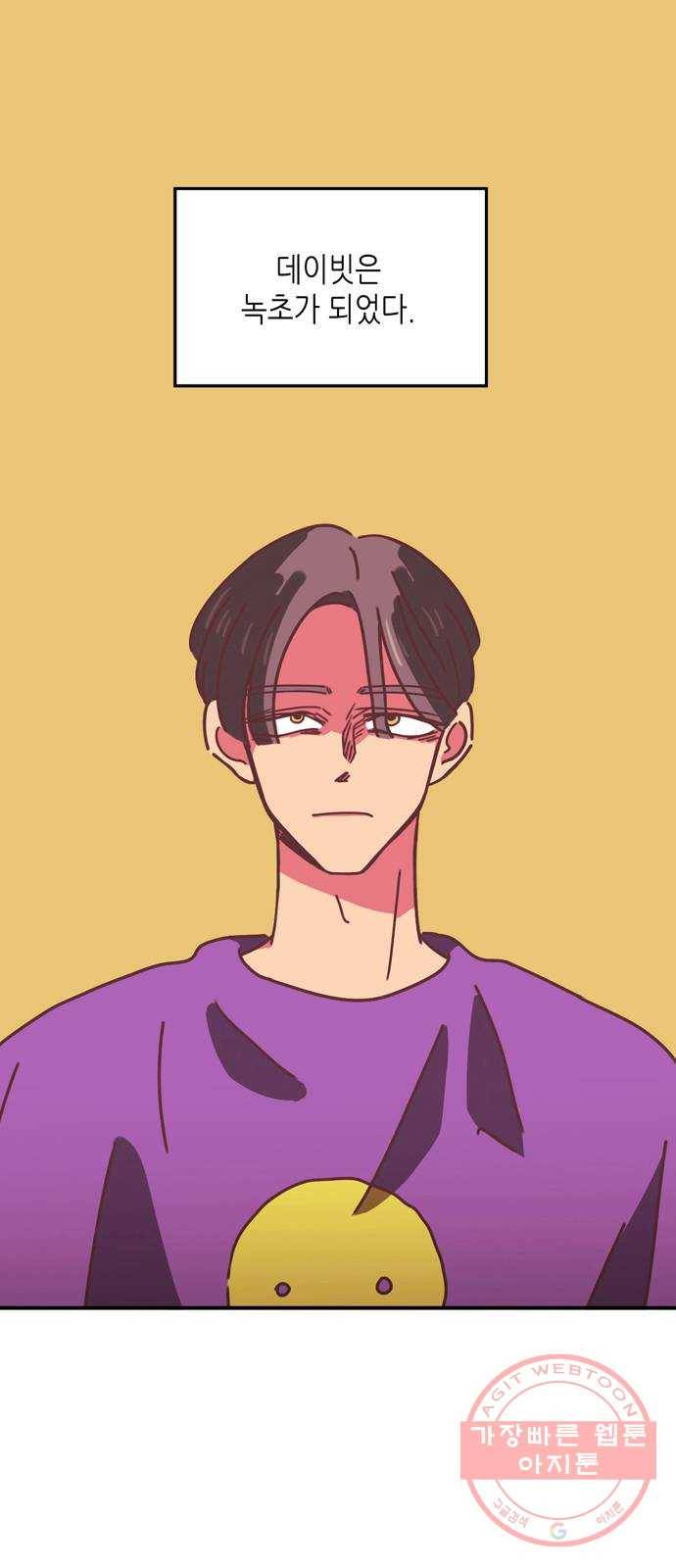 온실 속 화초 15화 1