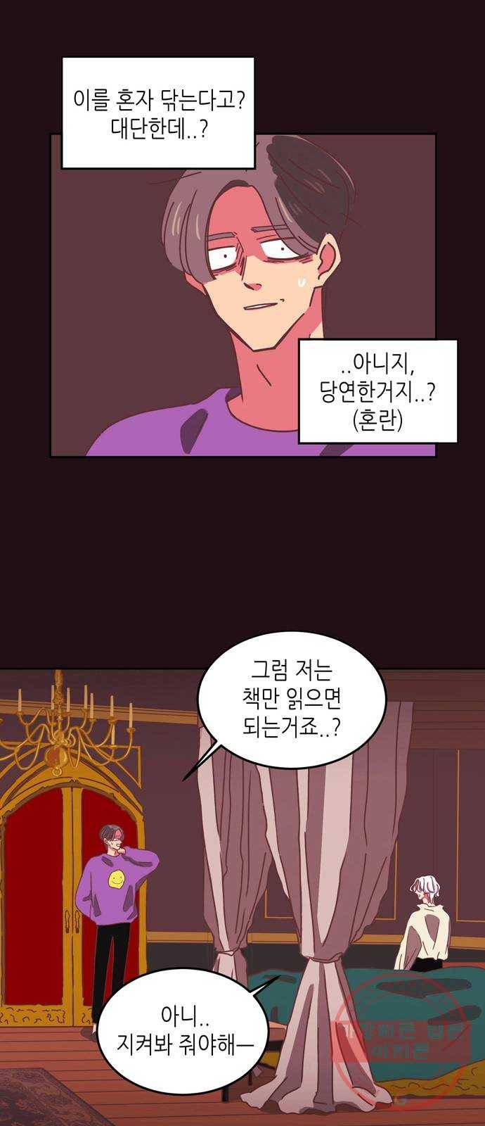 온실 속 화초 15화 9