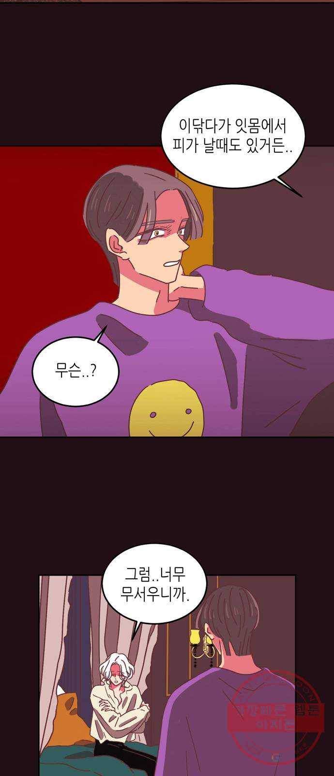 온실 속 화초 15화 10