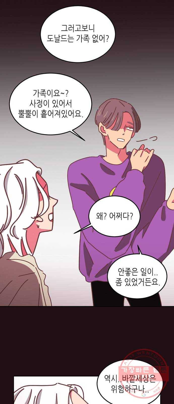 온실 속 화초 15화 21