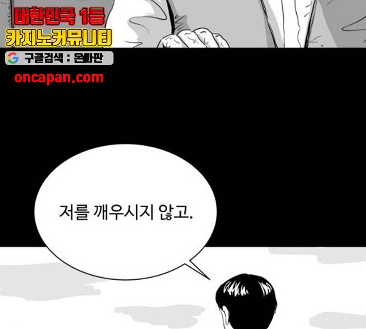 로그아웃 103화 12