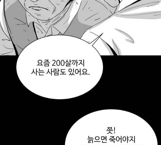 로그아웃 103화 19