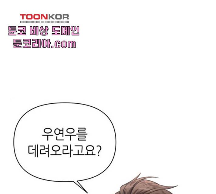 성스러운 아이돌 34화 1