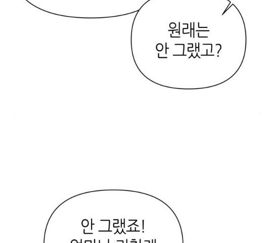 성스러운 아이돌 34화 12