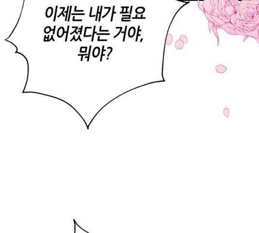 성스러운 아이돌 34화 19