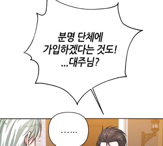 성스러운 아이돌 34화 20