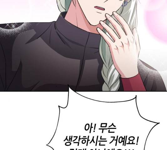 성스러운 아이돌 34화 23