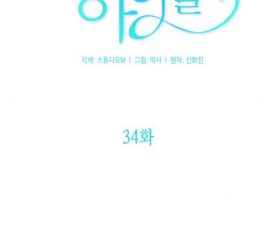 성스러운 아이돌 34화 29