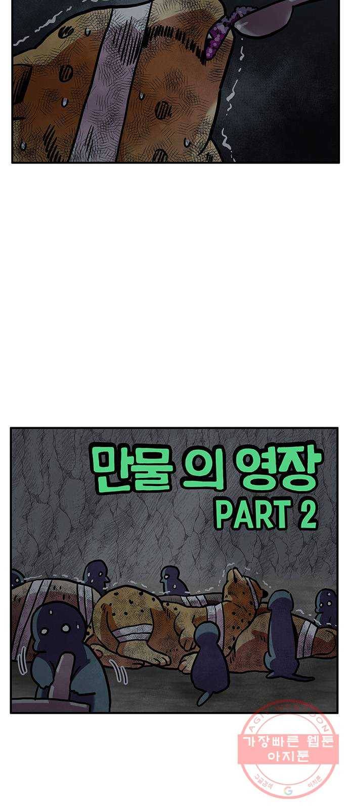 만물의 영장 PART2 27화 출진 2