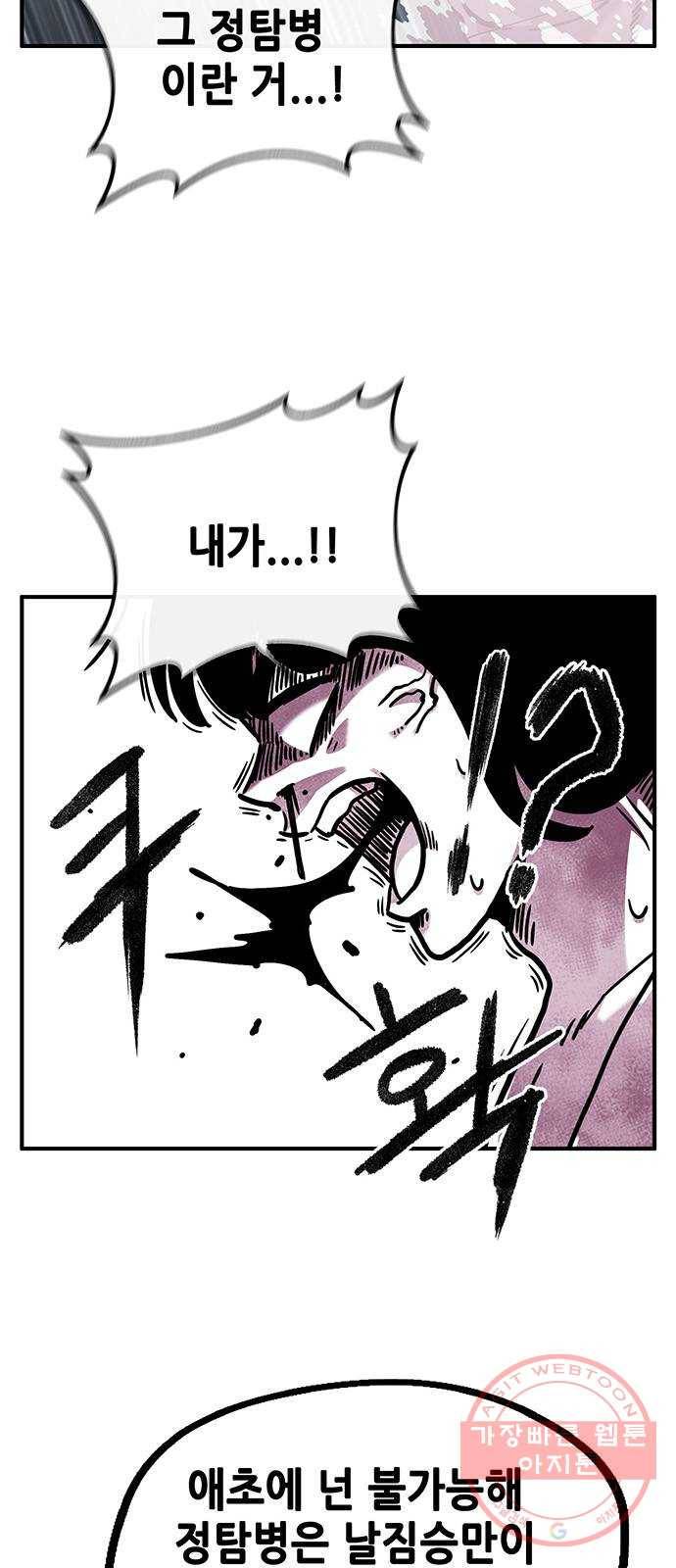 만물의 영장 PART2 27화 출진 5