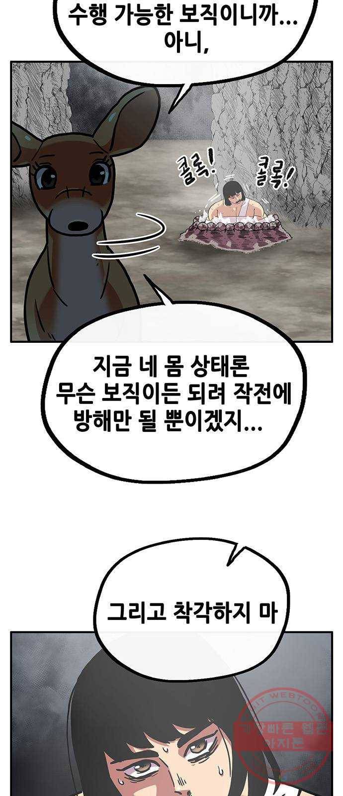 만물의 영장 PART2 27화 출진 6