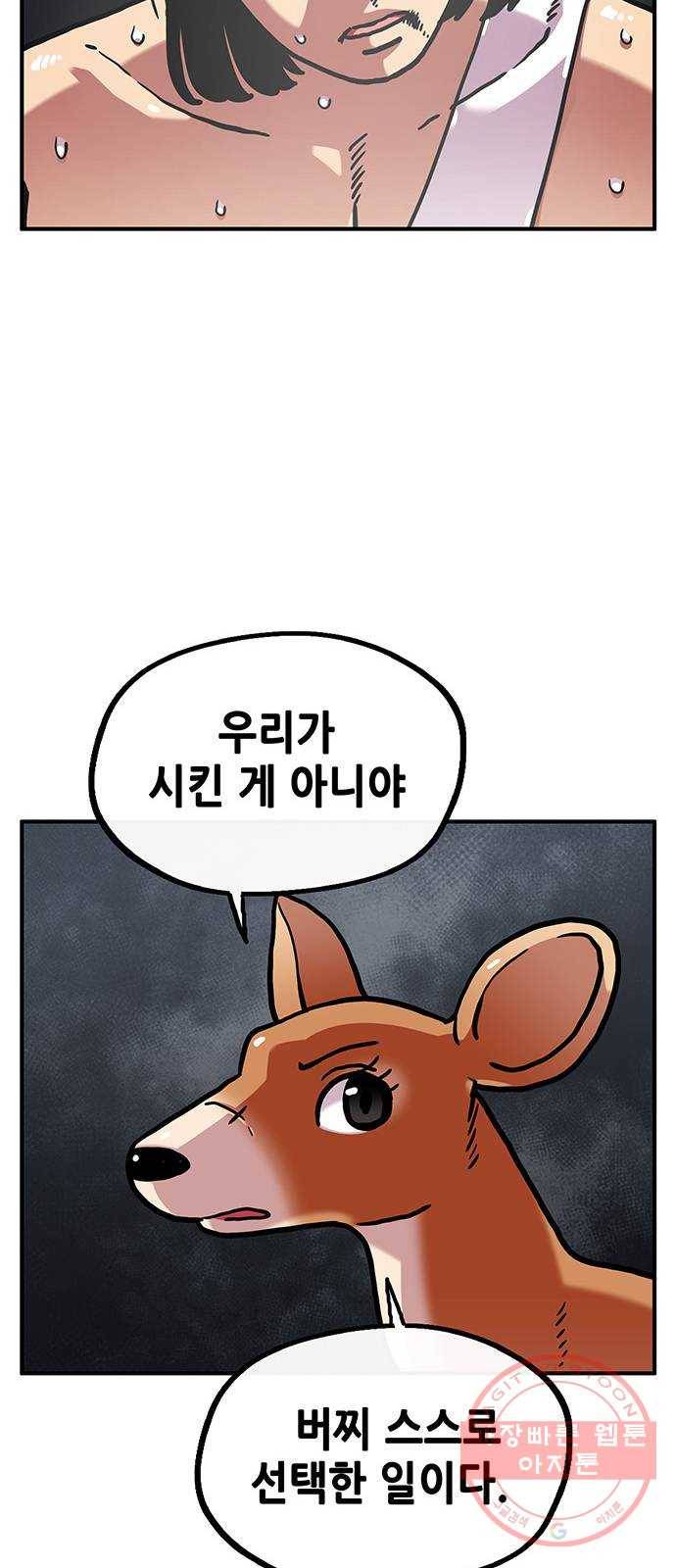만물의 영장 PART2 27화 출진 7