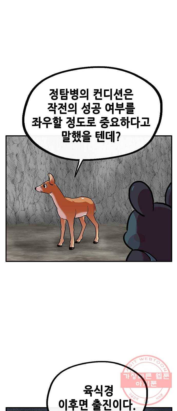 만물의 영장 PART2 27화 출진 22