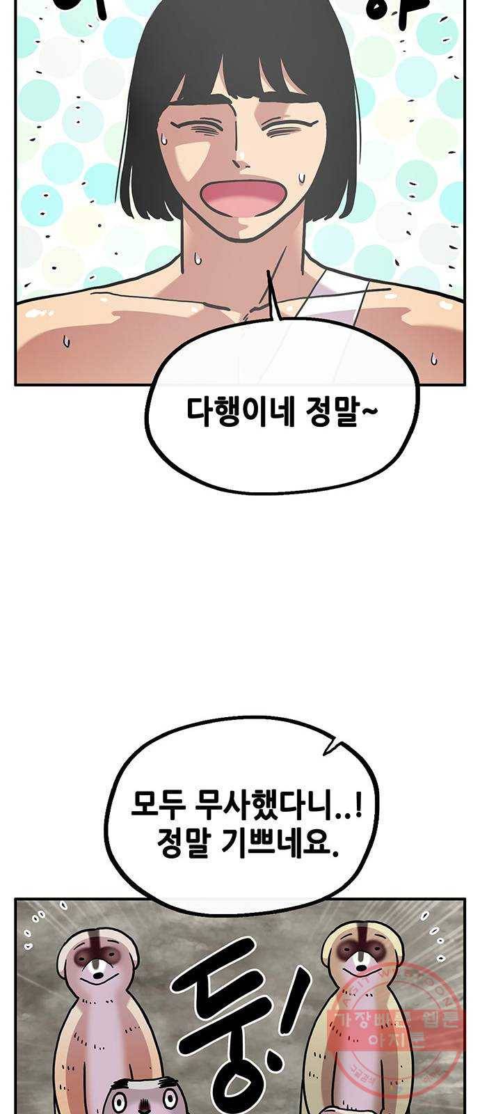 만물의 영장 PART2 27화 출진 26