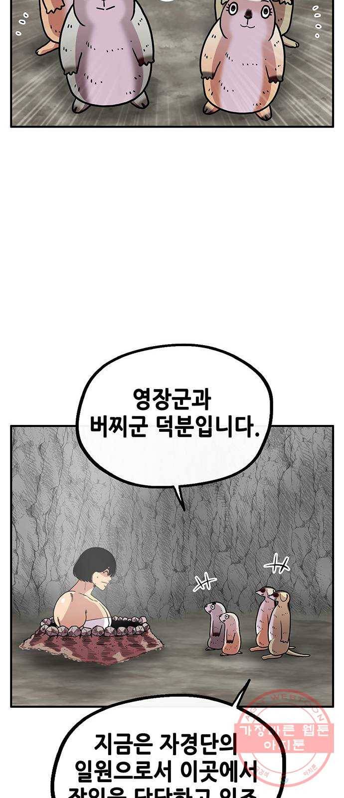 만물의 영장 PART2 27화 출진 27