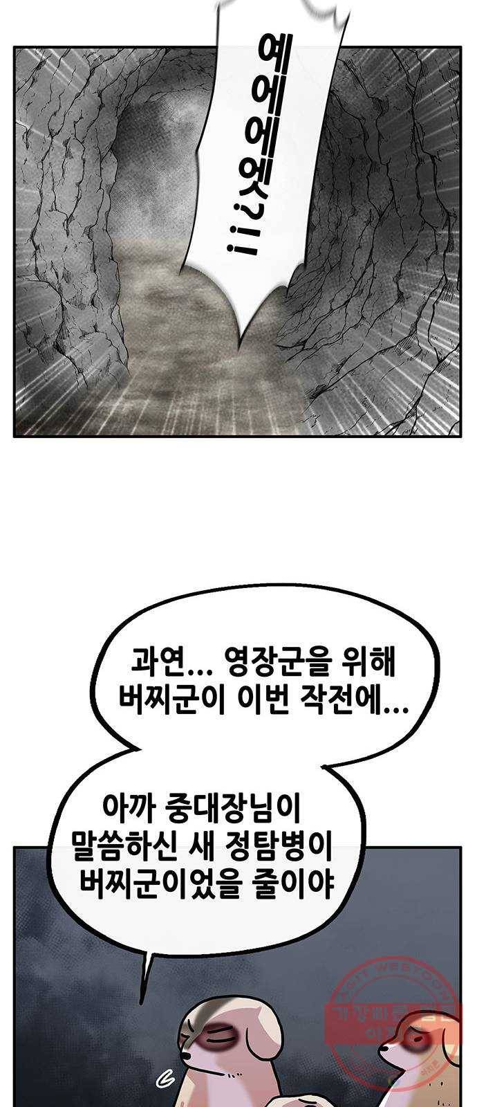 만물의 영장 PART2 27화 출진 29