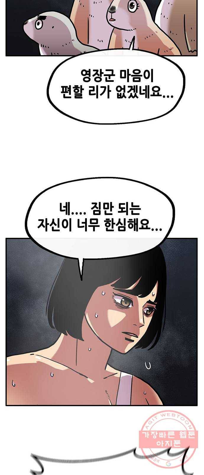 만물의 영장 PART2 27화 출진 30