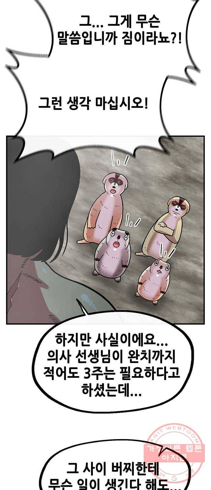만물의 영장 PART2 27화 출진 31