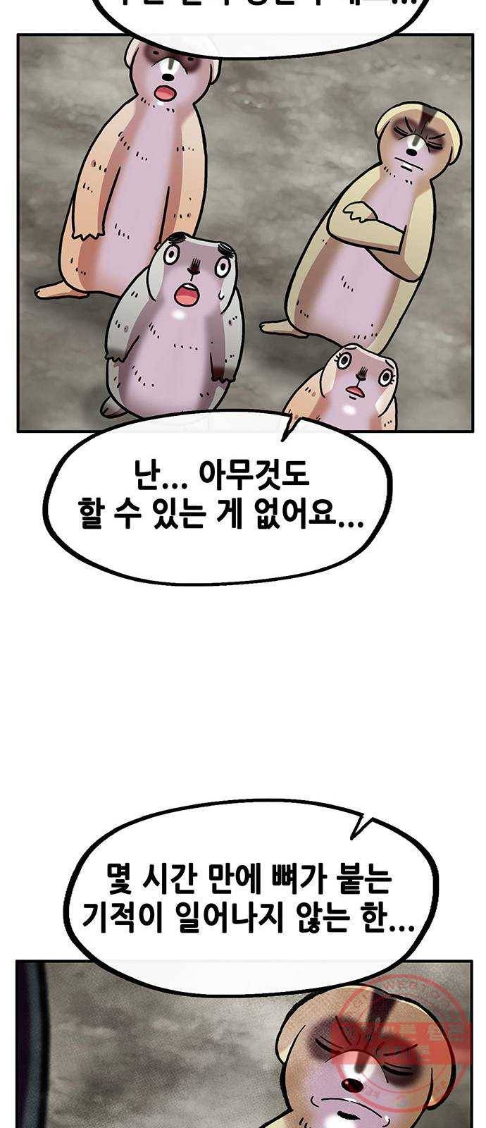 만물의 영장 PART2 27화 출진 32