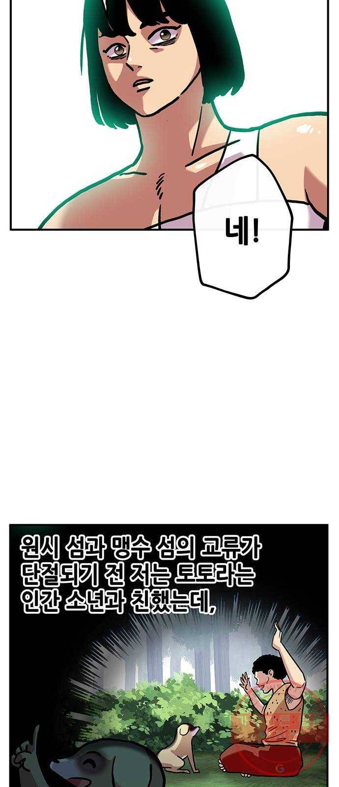 만물의 영장 PART2 27화 출진 35