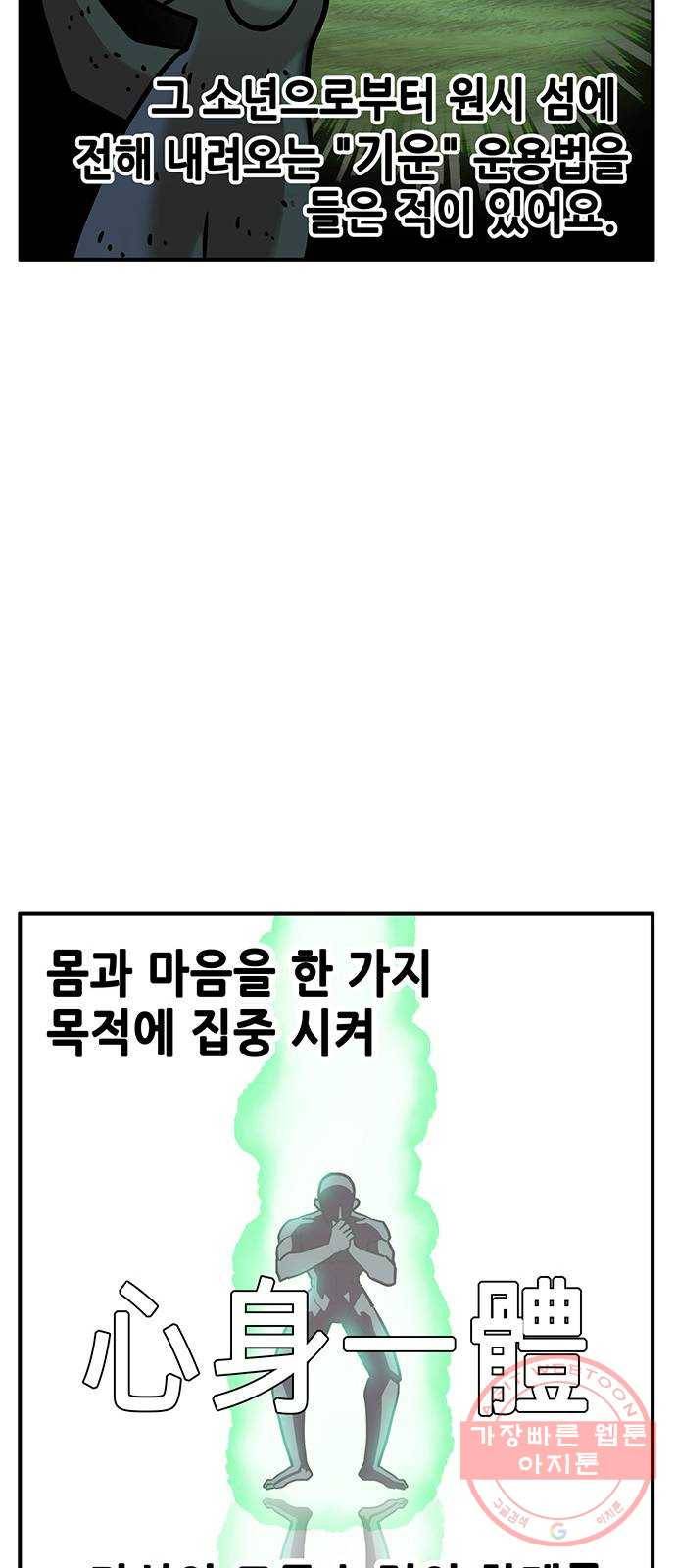 만물의 영장 PART2 27화 출진 36