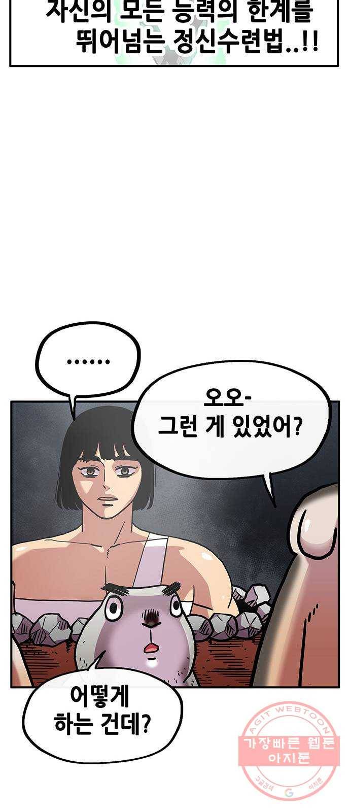 만물의 영장 PART2 27화 출진 37