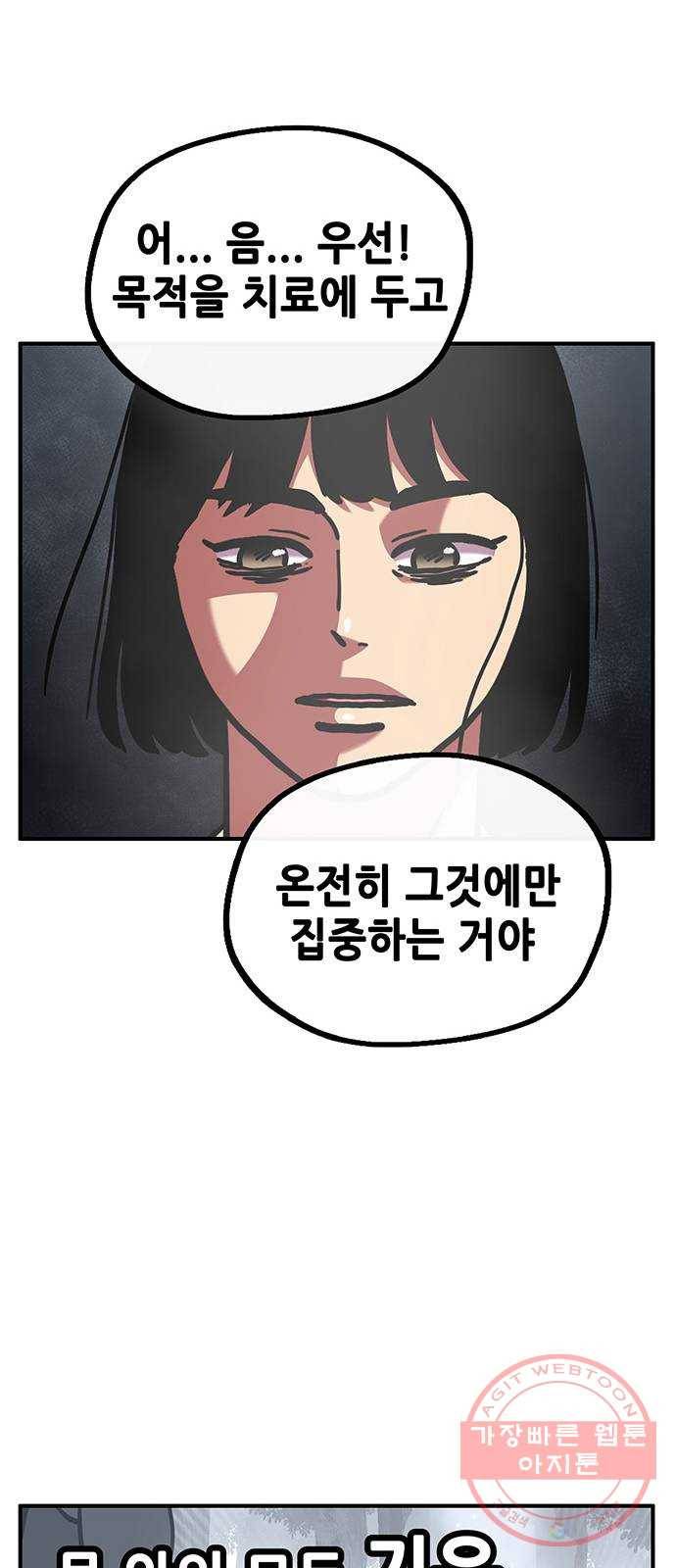 만물의 영장 PART2 27화 출진 38