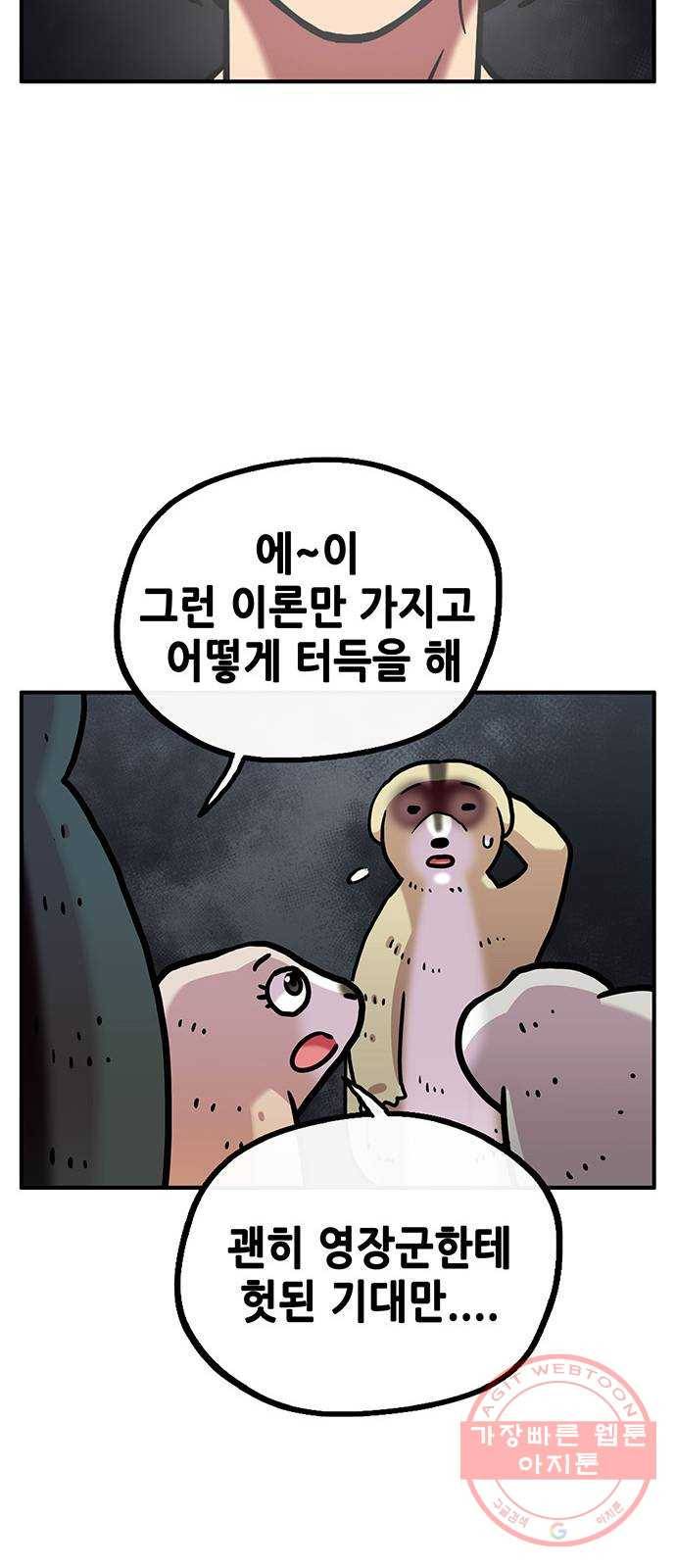 만물의 영장 PART2 27화 출진 41