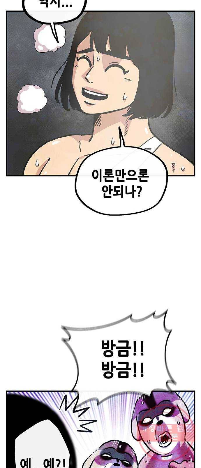 만물의 영장 PART2 27화 출진 45