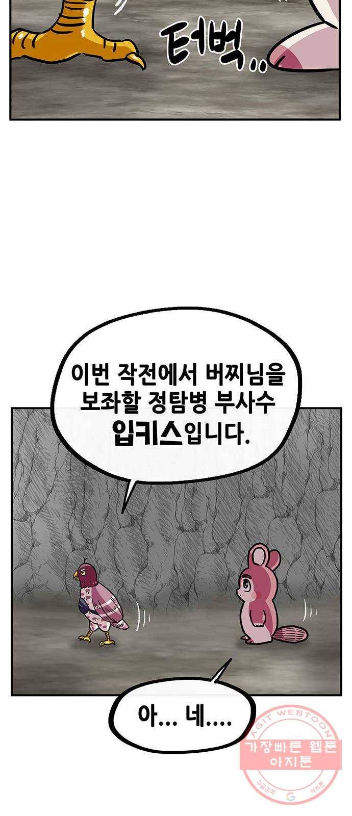 만물의 영장 PART2 27화 출진 52