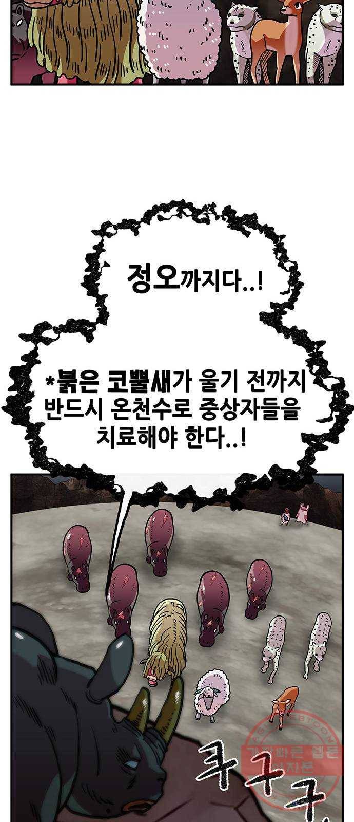 만물의 영장 PART2 27화 출진 57
