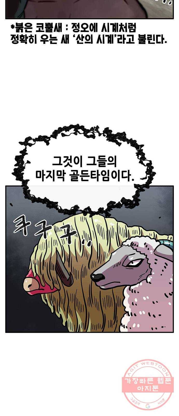 만물의 영장 PART2 27화 출진 58