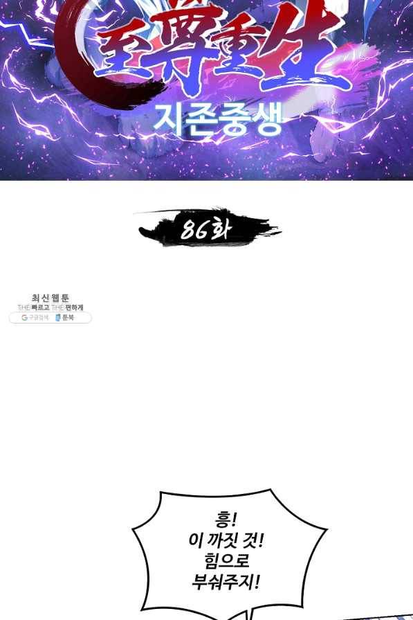 지존중생 86화 2