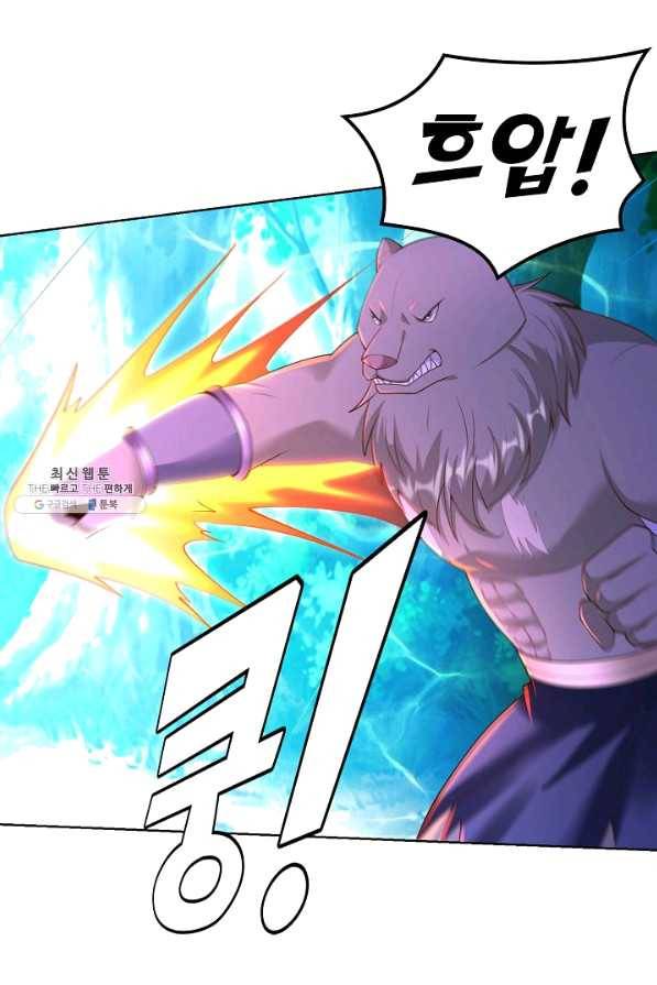 지존중생 86화 4