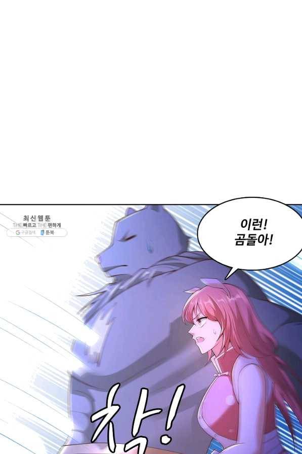 지존중생 86화 6