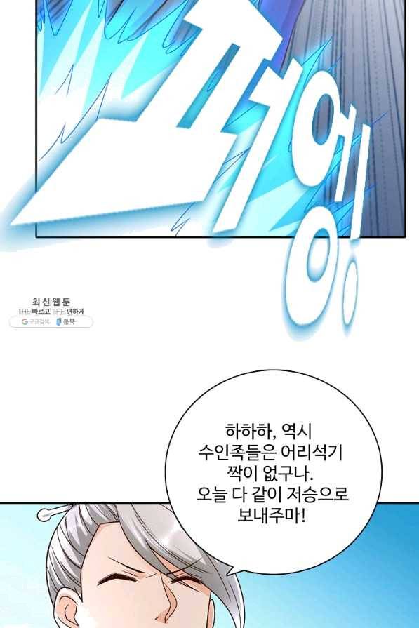 지존중생 86화 11