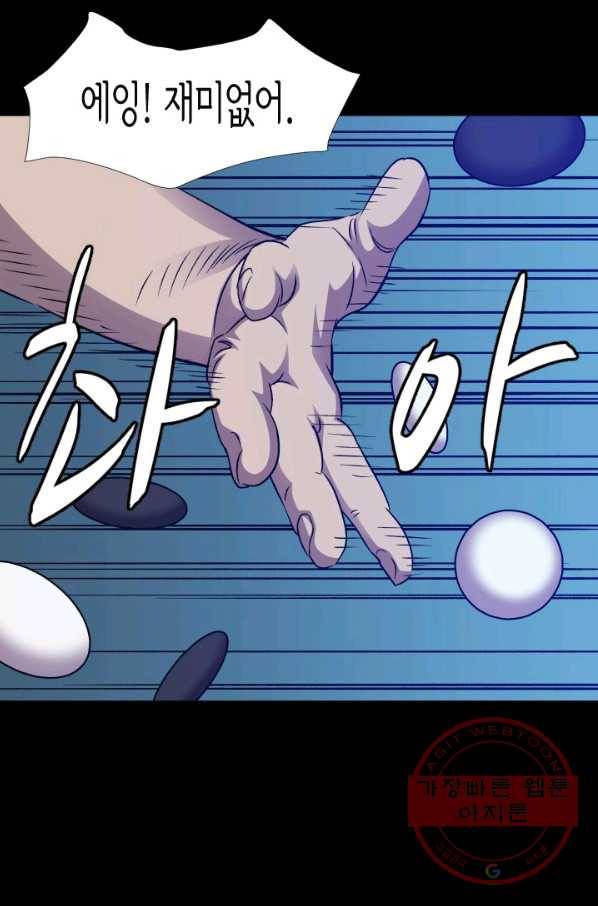 총수 비기닝 251화 2