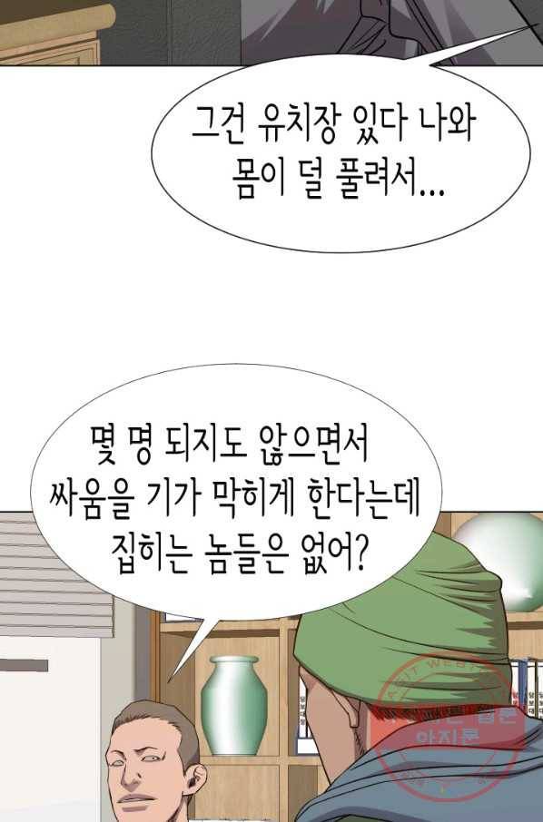 총수 비기닝 251화 14