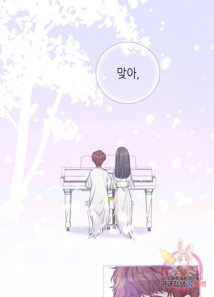 최애에게 들켜버렸다 13화 4