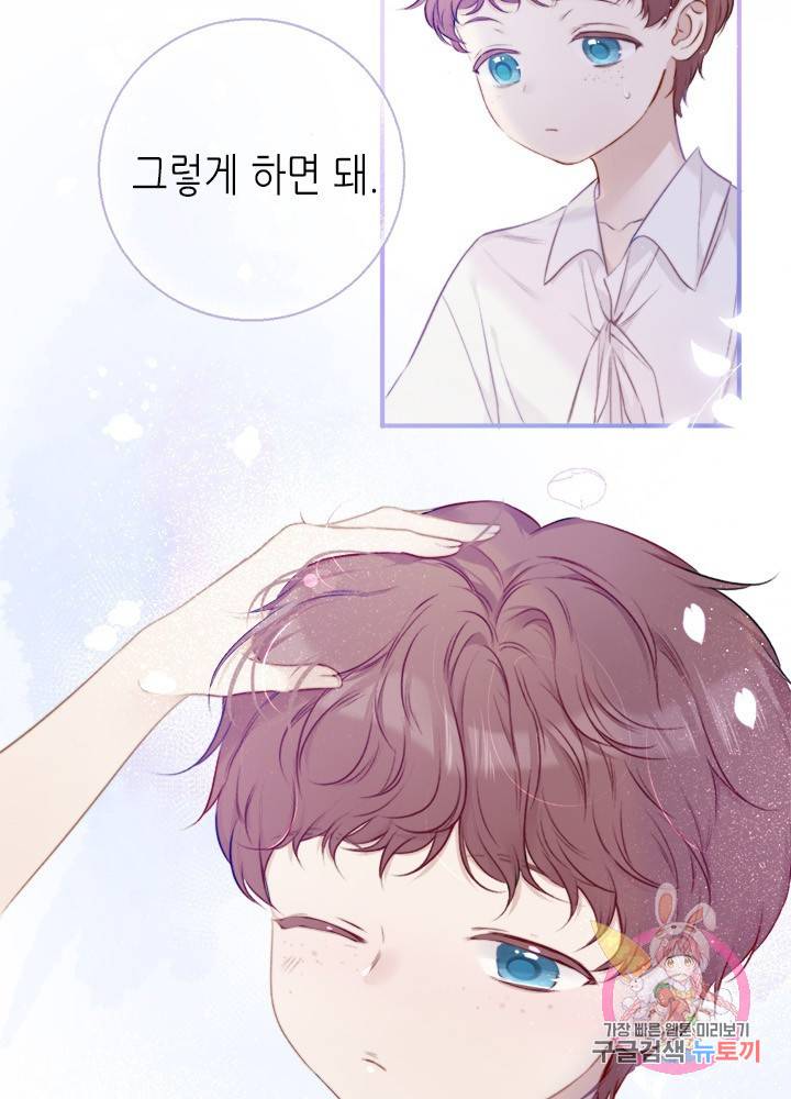 최애에게 들켜버렸다 13화 5