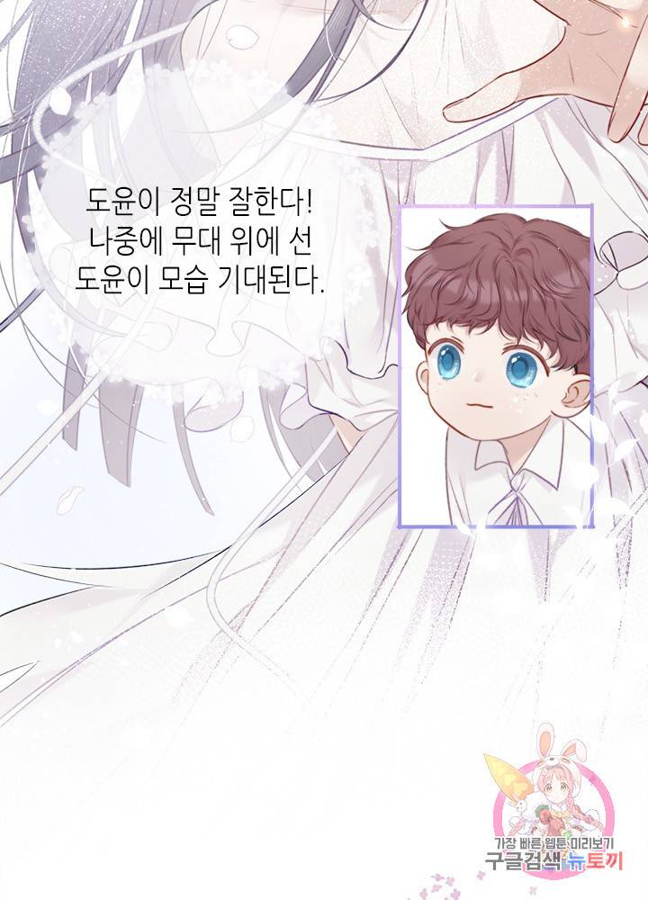 최애에게 들켜버렸다 13화 7