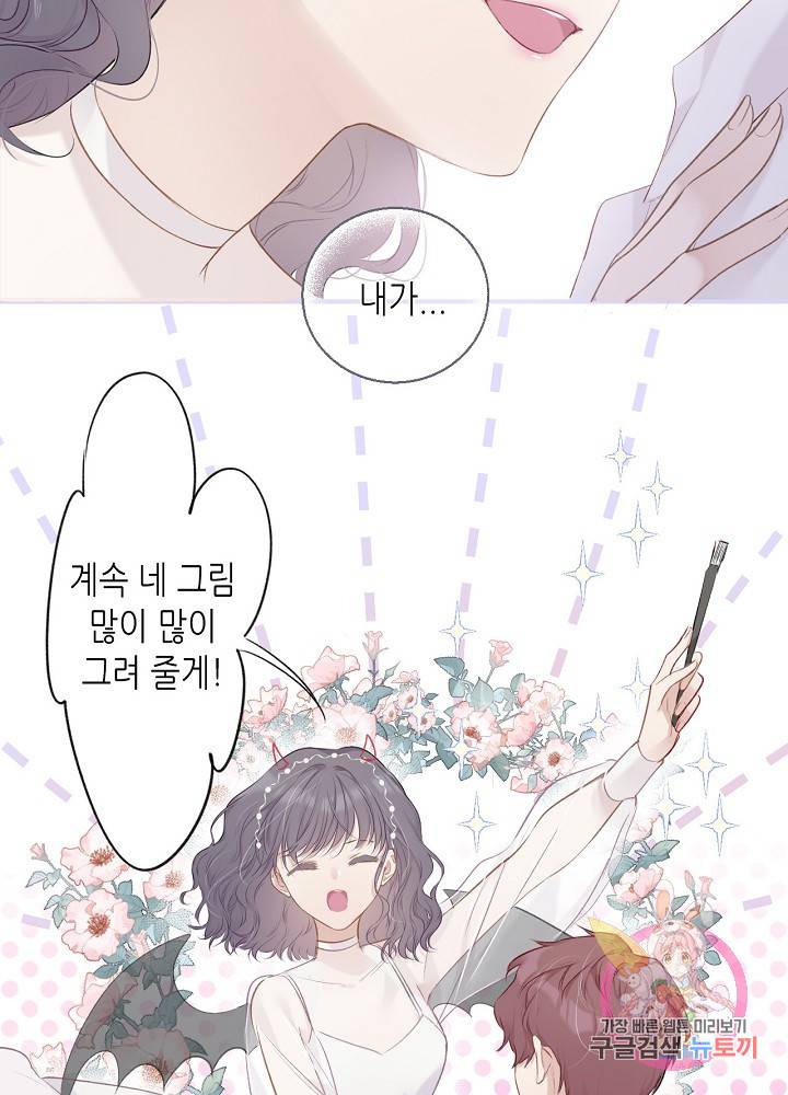 최애에게 들켜버렸다 13화 12
