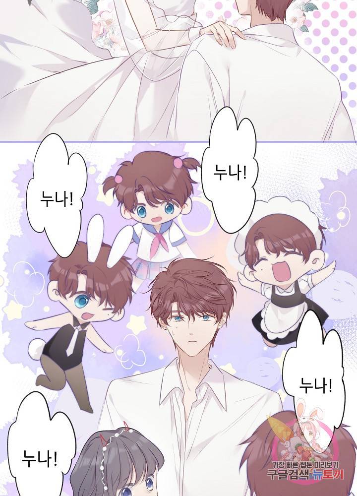 최애에게 들켜버렸다 13화 13