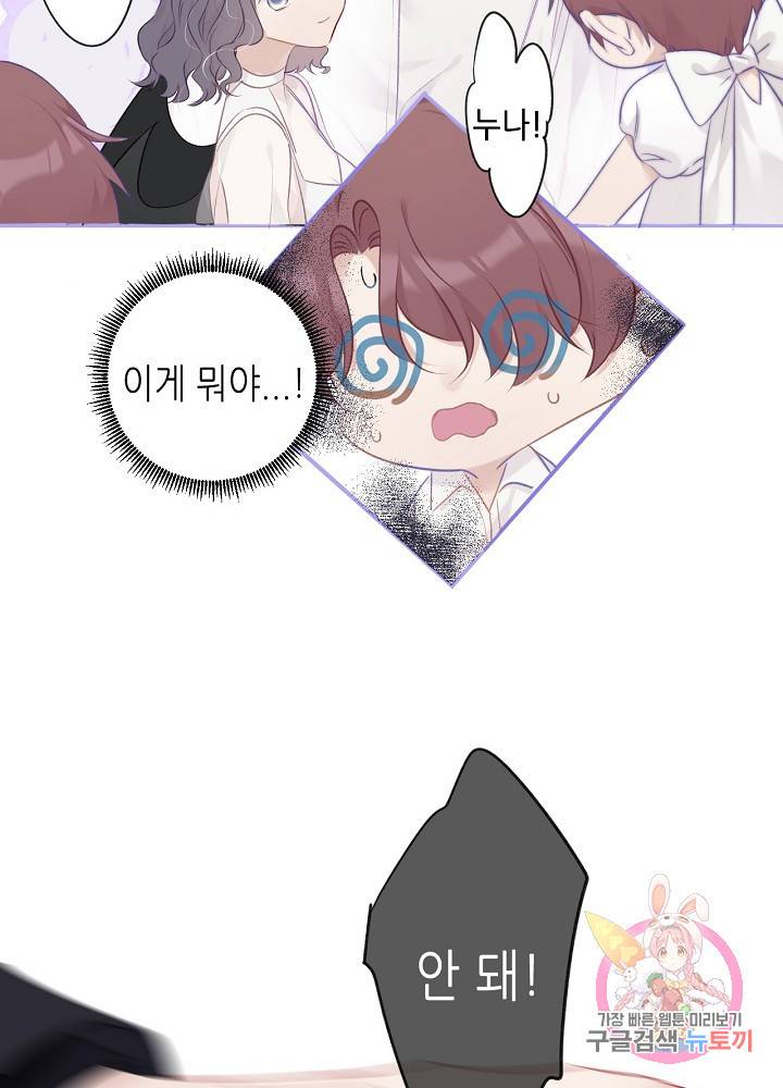 최애에게 들켜버렸다 13화 14