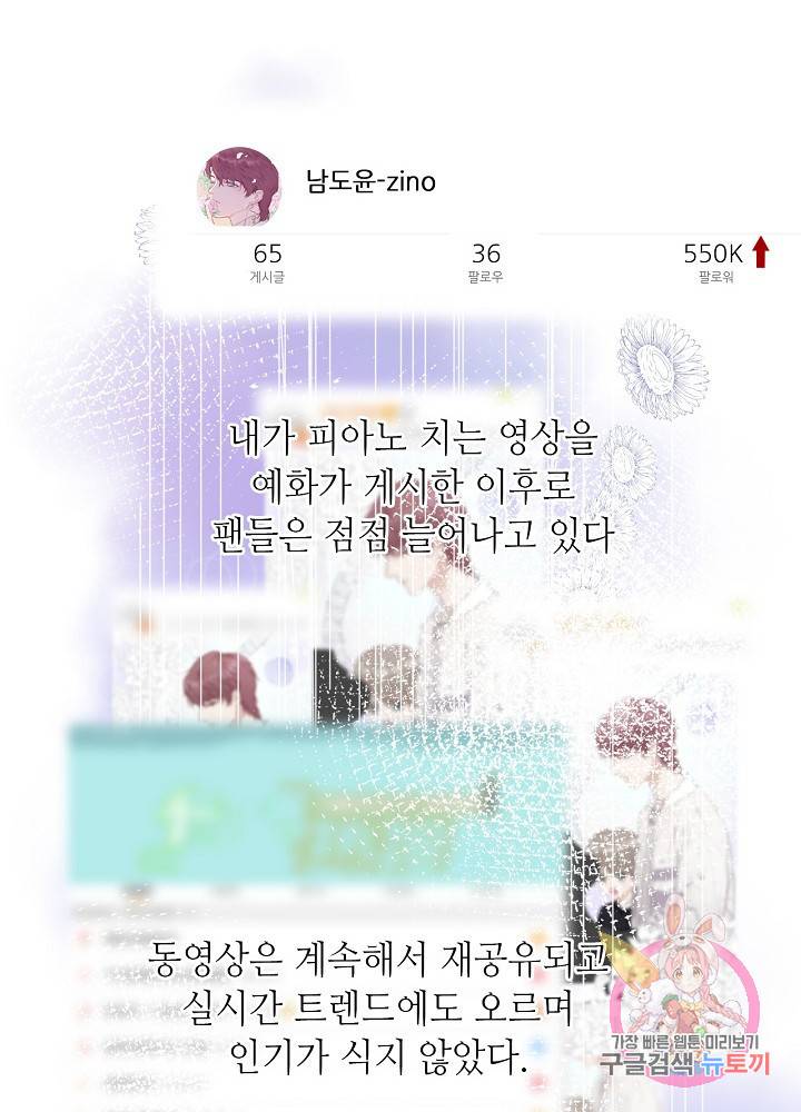 최애에게 들켜버렸다 13화 20