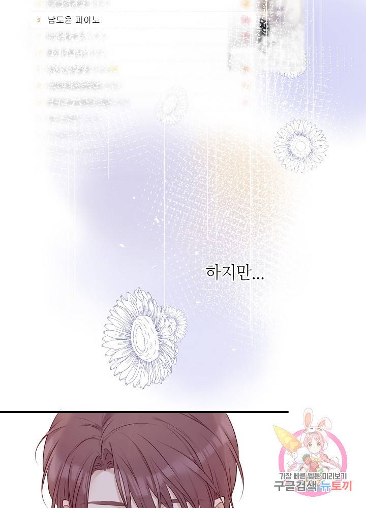 최애에게 들켜버렸다 13화 21
